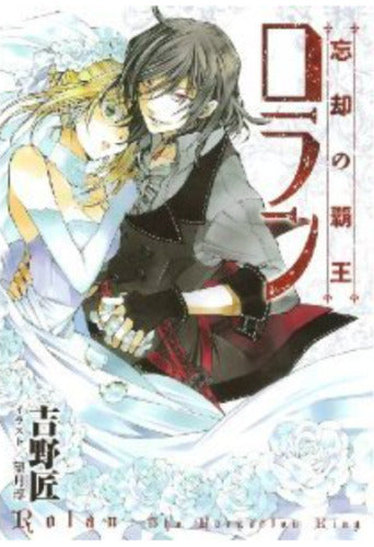 novel: Rolan Forgotten King 1~7 Complete Set Jun Mochizuki Pandora Hearts