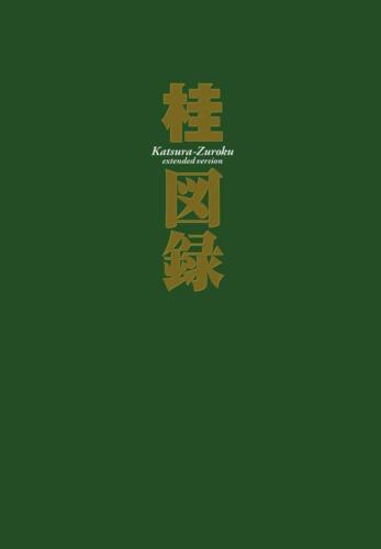 Masakazu Katsura Art Book: Katsura-Zuroku extended version Book