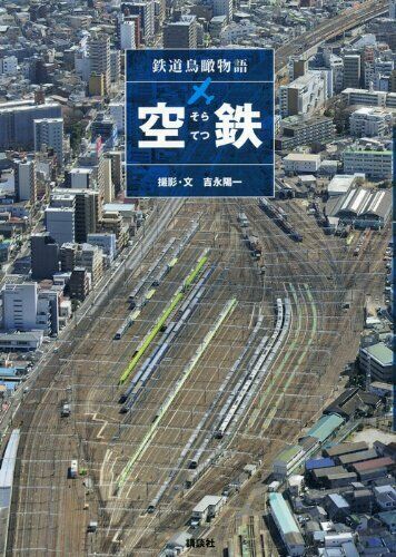 Spectacular Railroad Tracks Panoramic Photo Book Shinkansen JPN Aerial