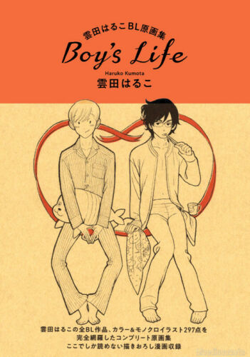Haruko Kumota BL Art Collection BOY'S LIFE Book Shinjuku Lucky Hole Yaoi Guy