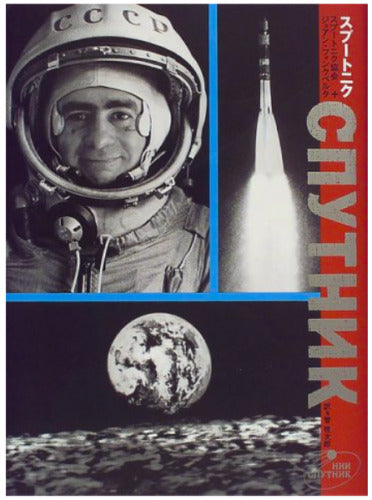 Joan Fontcuberta Sputnik 1999 print Photo Book