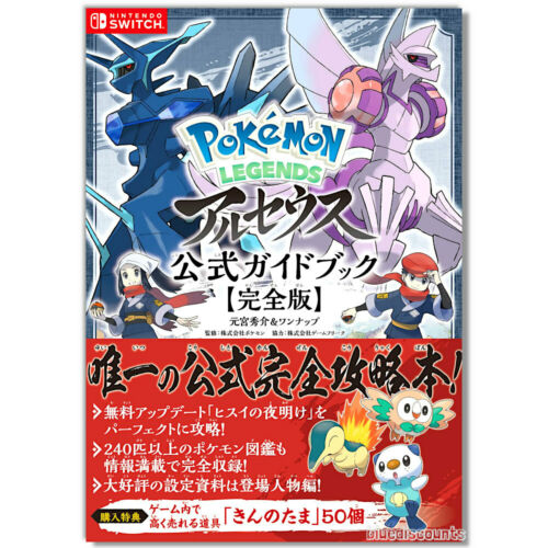 Pok?mon Legends Arceus Official Guide Book+Code [Complete Edition/Japanese]