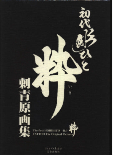 Japanese Tattoo IREZUMI Founder Horihito Iki Original Photo Picture 239p Book