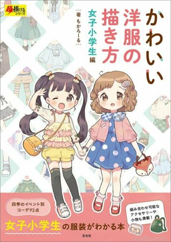 How to Draw Cute Clothes for Elementary School Girls Book | Manga Art Guide