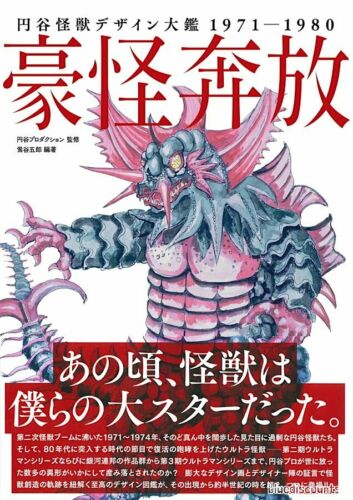 Tsuburaya Kaiju Design Encyclopedia 1971-1980 Art Book | Ultraman Monsters