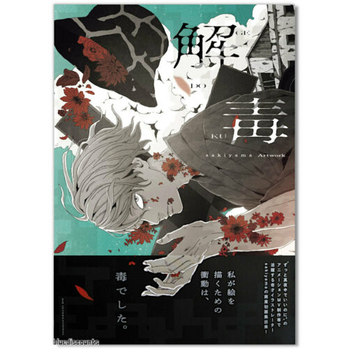GEDOKU The Art of sakiyama Artwork Book + 4 Insert Sheets | ZUTOMAYO Design