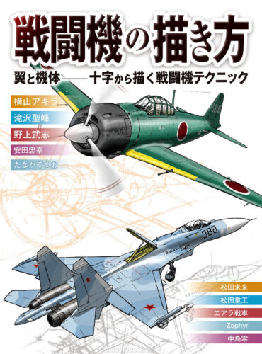 How to Draw Manga Fighter Planes Book Combat Aircraft War Jets Military Airplane