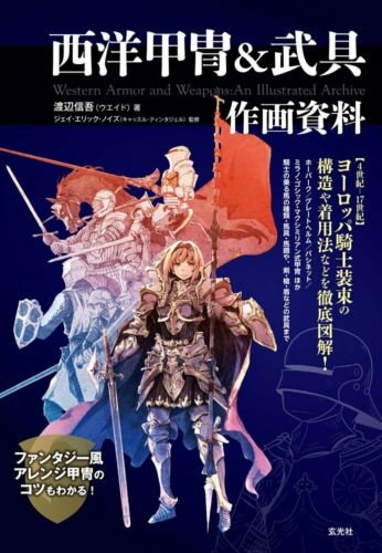 How to Draw Manga Anime Western Armor & Weapon Material Art Pose Book Japan