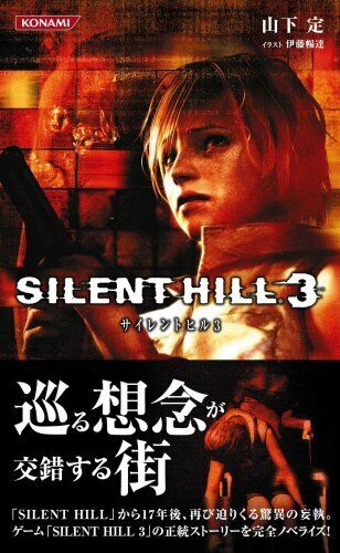 Silent Hill 3 Novel KONAMI GAME BOOK