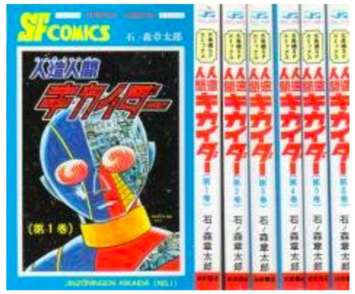 Artificial Human KIKAIDER KIKAIDA VOL.1-6 Manga Comic Complete