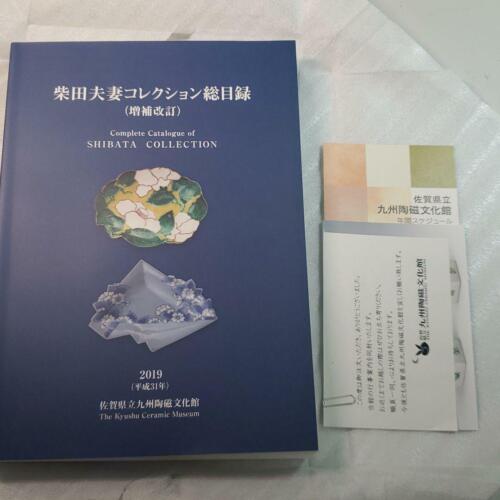 KOIMARI OLD ARITA SHIBATA COLLECTION Complete Catalogue 2019 Ver. Art Photo Book