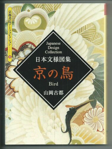 Japanese Irezumi Tattoo Reference Book Art Horimono Kimono Bird Design