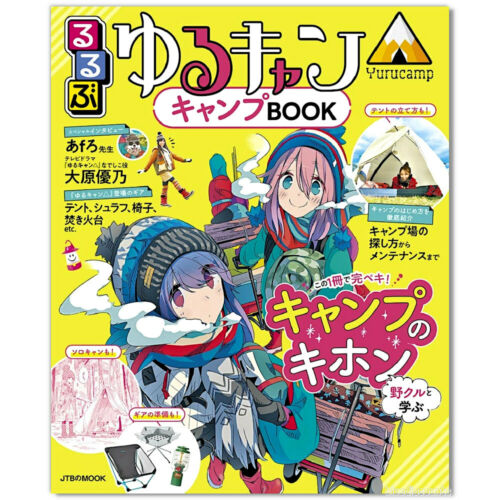 Rurubu YuruCamp�¢ CAMP BOOK | Laid-Back Yuru Kyan Perfect Camping Art Guide