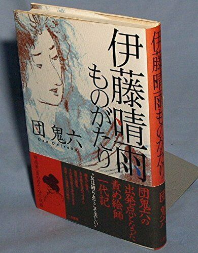 Seiu Ito story Book Oniroku Dan Kinbaku Art