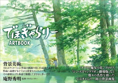 Deho Gallery ARTBOOK Anime Background Studio Art Works Book | Hideaki Anno