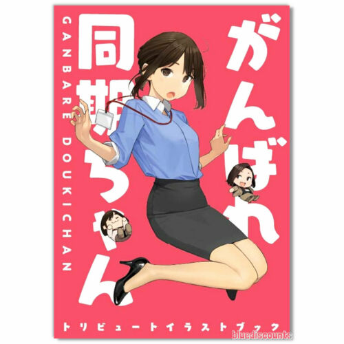 Ganbare Douki-chan Tribute Illustration Art Book C99 Yom Shoten Kuro Tights