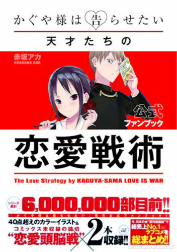 Kaguya-sama wa Kokurasetai: Love Is War Official Fan Book | Akasaka Aka Art