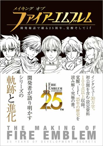 Fire Emblem 25th Anniversary The Making of Development Artworks