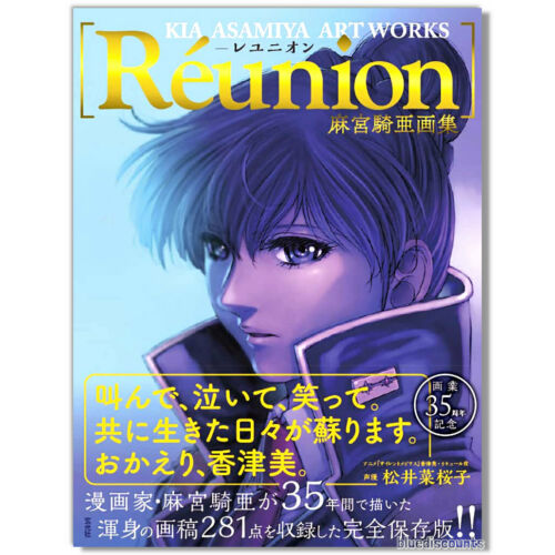 Kia Asamiya Art Works Reunion 35th Anniversary Illustration Book | R?union