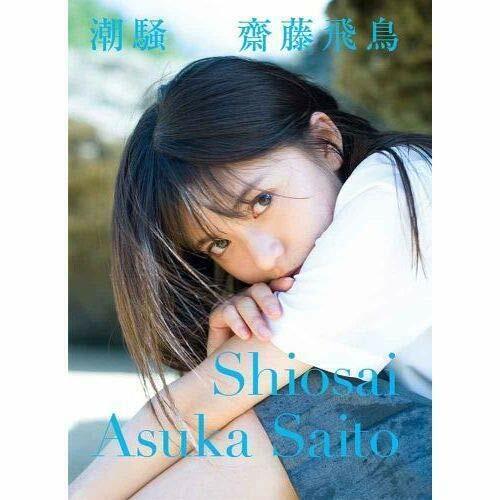 Nogizaka 46 Asuka Saito Shiosai Limited Edition Photo Book