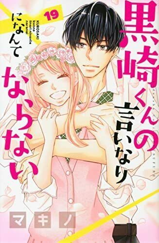 Defying Kurosaki-kun no Iinari ni Nante Naranai 1-19 Comic Set manga
