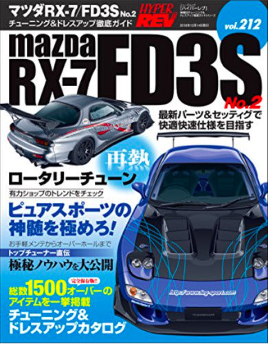 Hyper REV 2016 Vol.212 MAZDA RX-7 FD3S No.2 Car Magazine
