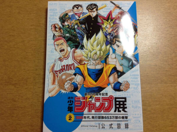 Weekly Shonen Jump 50th Anniversary exhibition Official Catalog Vol.2 Shueisha